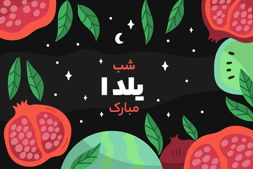 وکتور EPS بنر تبریک شب یلدا با تصویر زمینه تیره به همراه انار و هندوانه یلدایی